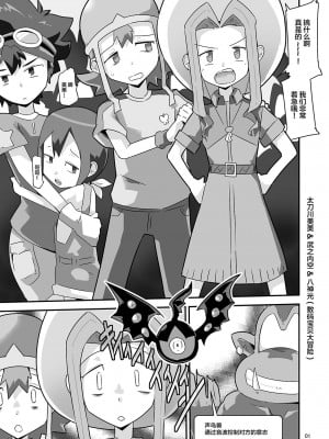 [夢幻マウンテン (ばすた)] ゴブリなんかに絶対負けないモン： (デジモン) [不咕鸟汉化组] [DL版]_02