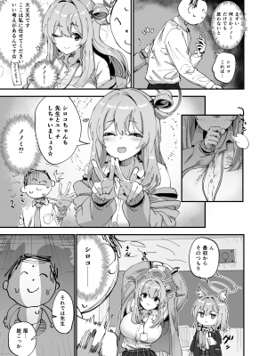[ひかげもん (てんぴぼし)] 2年生あーかいぶ (ブルーアーカイブ) [DL版]_06