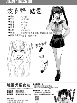 [Grand lemon (下藤じゅん, 隣)] 地雷犬系彼女#キミと繋がりたい 地雷で犬系で従順な君だけのペット [中国翻訳] [DL版]_30