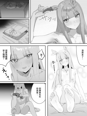 [Awei] ムラムラ 前篇 + 後篇 (ウマ娘プリティーダービー) [中国語]_53