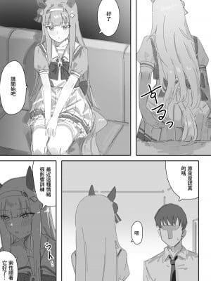 [Awei] ムラムラ 前篇 + 後篇 (ウマ娘プリティーダービー) [中国語]_14