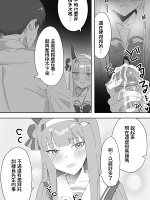 [Awei] ムラムラ 前篇 + 後篇 (ウマ娘プリティーダービー) [中国語]_18