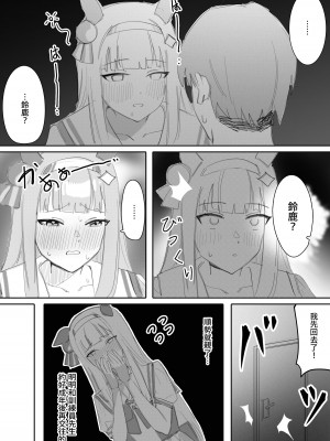 [Awei] ムラムラ 前篇 + 後篇 (ウマ娘プリティーダービー) [中国語]_08