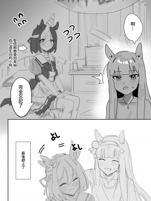 [Awei] ムラムラ 前篇 + 後篇 (ウマ娘プリティーダービー) [中国語]_71