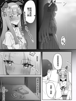 [Awei] ムラムラ 前篇 + 後篇 (ウマ娘プリティーダービー) [中国語]_34