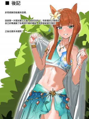 [Awei] ムラムラ 前篇 + 後篇 (ウマ娘プリティーダービー) [中国語]_72