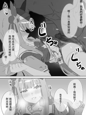 [Awei] ムラムラ 前篇 + 後篇 (ウマ娘プリティーダービー) [中国語]_22