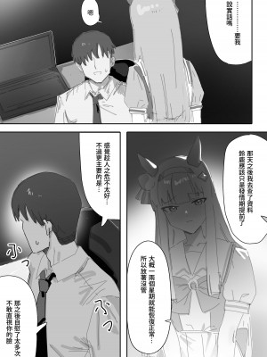 [Awei] ムラムラ 前篇 + 後篇 (ウマ娘プリティーダービー) [中国語]_12