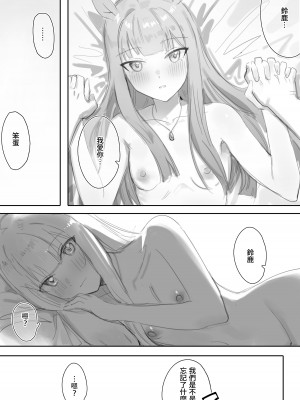 [Awei] ムラムラ 前篇 + 後篇 (ウマ娘プリティーダービー) [中国語]_70