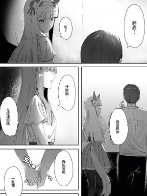 [Awei] ムラムラ 前篇 + 後篇 (ウマ娘プリティーダービー) [中国語]_32