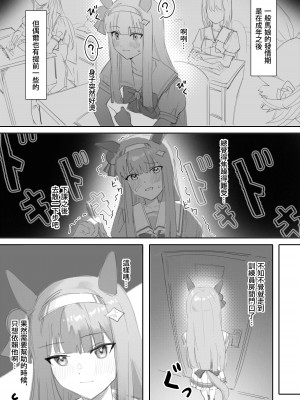 [Awei] ムラムラ 前篇 + 後篇 (ウマ娘プリティーダービー) [中国語]_04