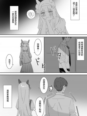 [Awei] ムラムラ 前篇 + 後篇 (ウマ娘プリティーダービー) [中国語]_10