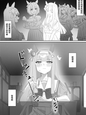 [Awei] ムラムラ 前篇 + 後篇 (ウマ娘プリティーダービー) [中国語]_03