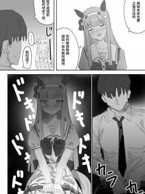 [Awei] ムラムラ 前篇 + 後篇 (ウマ娘プリティーダービー) [中国語]_15