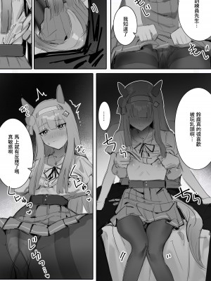 [Awei] ムラムラ 前篇 + 後篇 (ウマ娘プリティーダービー) [中国語]_35