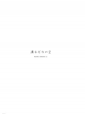 [MIGNON WORKS (mignon)] 濡れおなか総集編 [DL版]_20