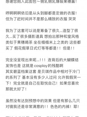 [贝贝琪Becky] 桑上果穗_19
