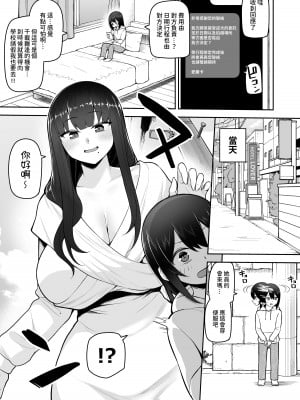 [マシュマロ風船 (かゆみ止め)] 僕だけのコスプレお姉さん [中国翻訳] [DL版]_07