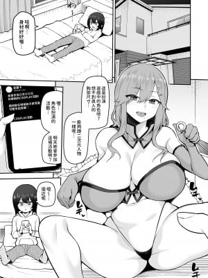 [マシュマロ風船 (かゆみ止め)] 僕だけのコスプレお姉さん [中国翻訳] [DL版]_03
