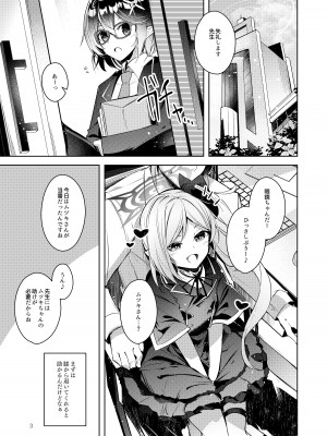 [碧猫 (みどり)] るい子3 (ブルーアーカイブ) [DL版]_02