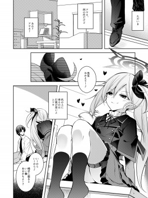 [碧猫 (みどり)] るい子3 (ブルーアーカイブ) [DL版]_07