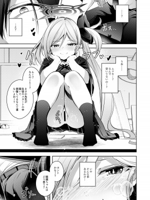 [碧猫 (みどり)] るい子3 (ブルーアーカイブ) [DL版]_08