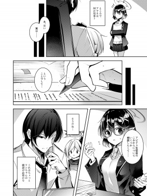 [碧猫 (みどり)] るい子3 (ブルーアーカイブ) [DL版]_03