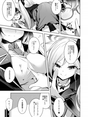 [碧猫 (みどり)] るい子3 (ブルーアーカイブ) [DL版]_06