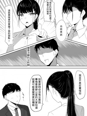 [しゅらの工房 (しゅら)] ポニテ先輩の秘密 [花生個人翻譯]_11