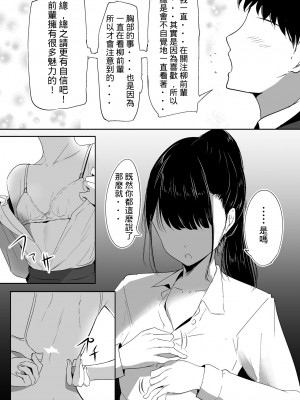 [しゅらの工房 (しゅら)] ポニテ先輩の秘密 [花生個人翻譯]_13