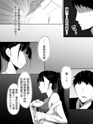 [しゅらの工房 (しゅら)] ポニテ先輩の秘密 [花生個人翻譯]_10