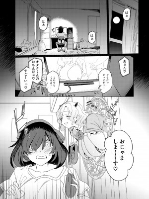 [水密桃工房 (モモの水道水)] ギャルサキュバスとふたなりニート [DL版]_05