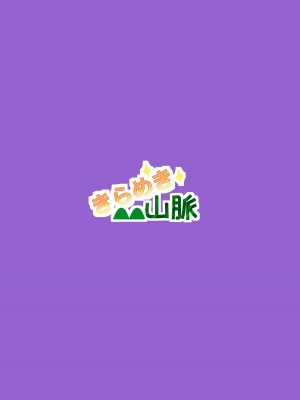 [きらめき山脈 (ゲキサム)] 乳交デーティング (アズールレーン) [DL版]_30