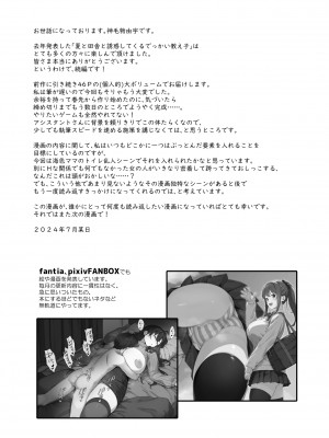 [Σ-Arts (神毛物由宇)] 夏と田舎と誘惑してくるでっかい教え子2  [DL版]_49