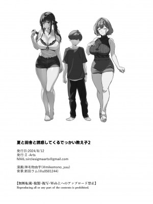 [Σ-Arts (神毛物由宇)] 夏と田舎と誘惑してくるでっかい教え子2  [DL版]_50