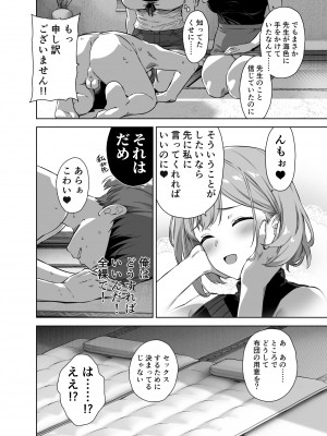 [Σ-Arts (神毛物由宇)] 夏と田舎と誘惑してくるでっかい教え子2  [DL版]_30