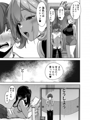 [Σ-Arts (神毛物由宇)] 夏と田舎と誘惑してくるでっかい教え子2  [DL版]_23