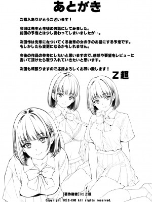 [Z超] 毎日Hな事を要求してくる宇野ちゃん [DL版]_79