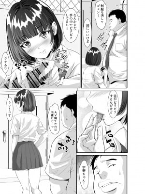 [Z超] 毎日Hな事を要求してくる宇野ちゃん [DL版]_53