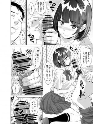 [Z超] 毎日Hな事を要求してくる宇野ちゃん [DL版]_50
