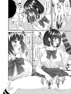 [Z超] 毎日Hな事を要求してくる宇野ちゃん [DL版]_68