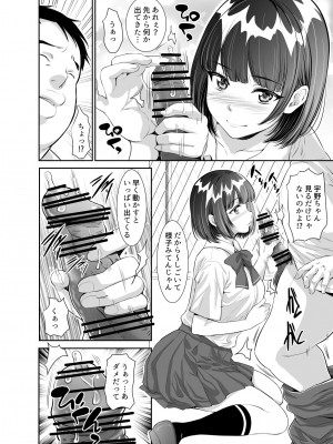 [Z超] 毎日Hな事を要求してくる宇野ちゃん [DL版]_06