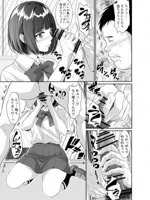 [Z超] 毎日Hな事を要求してくる宇野ちゃん [DL版]_51