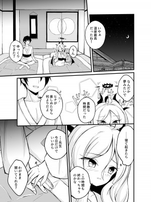 [もちもち爆弾 (望月ハル)] 夜空に咲く恋の華 (ブルーアーカイブ) [DL版]_08