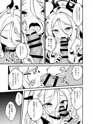 [もちもち爆弾 (望月ハル)] 夜空に咲く恋の華 (ブルーアーカイブ) [DL版]_12