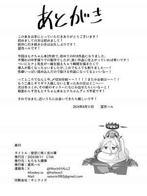 [もちもち爆弾 (望月ハル)] 夜空に咲く恋の華 (ブルーアーカイブ) [DL版]_21