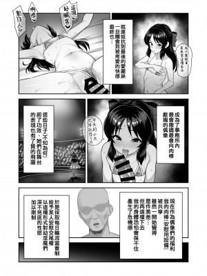[はだいろクレヨン (羽田暮)] わたしたちのきょーゆーざいさん (アイドルマスター シンデレラガールズ)｜我們的共同財產 [吸住没碎个人汉化] [DL版]_08