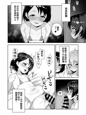 [はだいろクレヨン (羽田暮)] わたしたちのきょーゆーざいさん (アイドルマスター シンデレラガールズ)｜我們的共同財產 [吸住没碎个人汉化] [DL版]_06