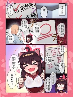 [レオナト工房 (Leonat)] カエデちゃん成長録2―補習授業編― (ブルーアーカイブ) [無修正] [tentakuru个人汉化] [DL版]_24