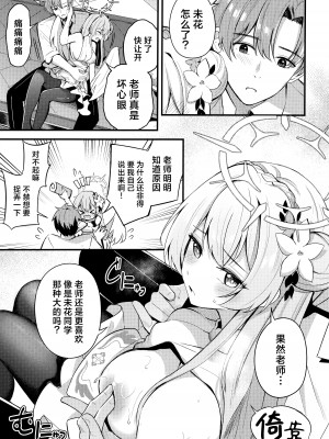 (C104) [紺色果実 (紺菓)] 制服をよごさないで (ブルーアーカイブ)｜请不要把制服弄脏 [欶澜汉化组]_09